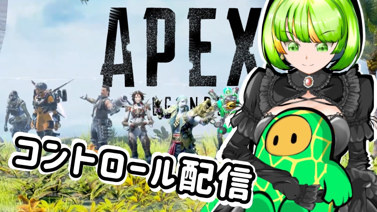 ＃135【Apex Legends/ps4】老眼なりかけジジイがコントロールやる配信