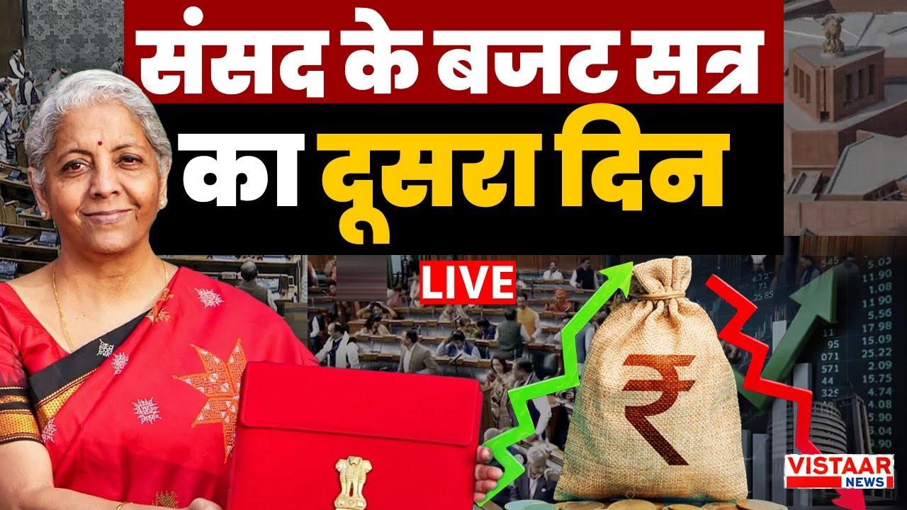 🔴Parliament Budget Session 2026 LIVE : संसद के बजट सत्र का आज दूसरा दिन | Breaking News | PM Modi
