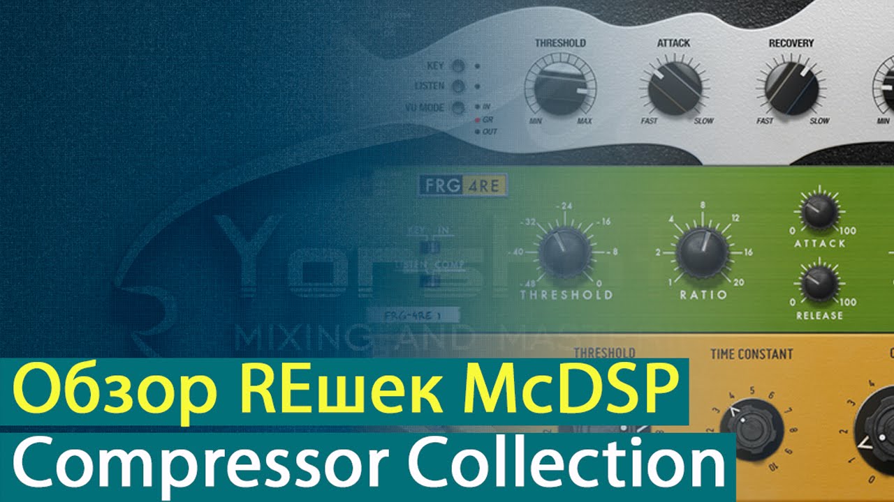 McDSP Compressor Collection: обзор REшек [Yorshoff Mix]