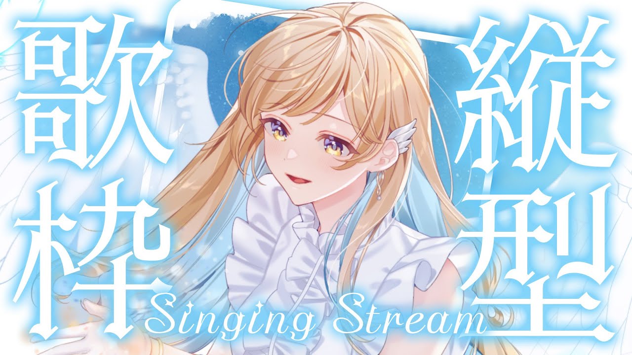 【 縦型歌枠 】ゲリラ歌枠✨夜ふかしのお供に1曲聴いていってね～！！ singing stream #shorts #Vtuber #Vsinger【 #白河しらせ / #RIOTMUSIC 】
