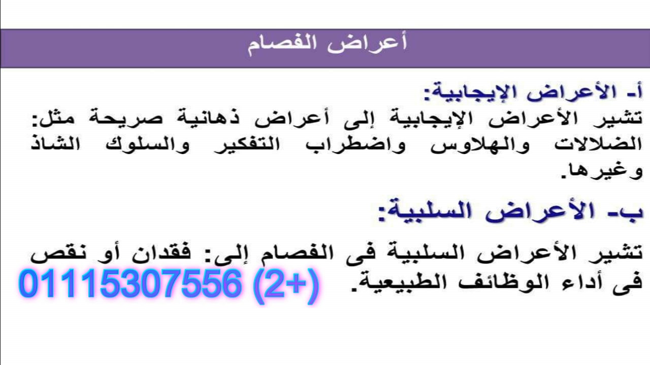 برنامج العلاج المعرفي السلوكي للفصام