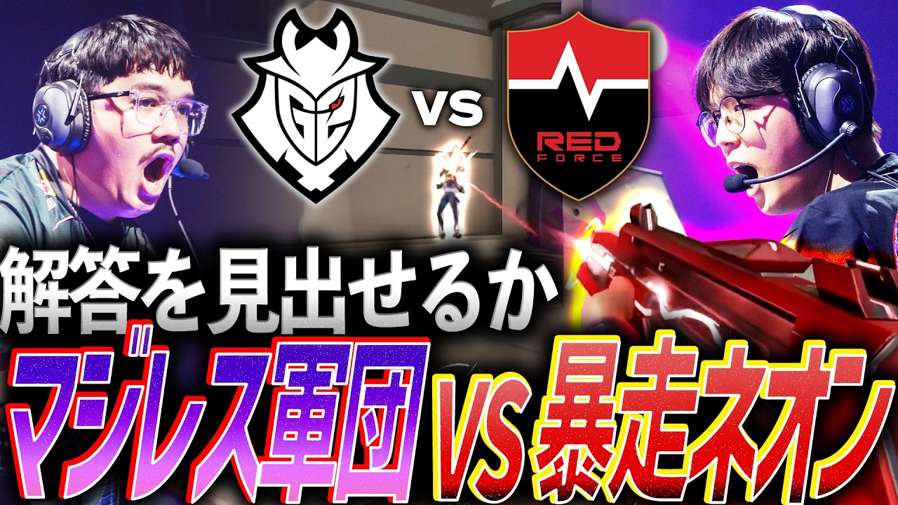 【閃光】この難問の解答を見出せるか。マジレス軍団G2vs暴走するDambiネオン【Masters Santiago 2026  Playoffs Day9 - G2 vs NS】
