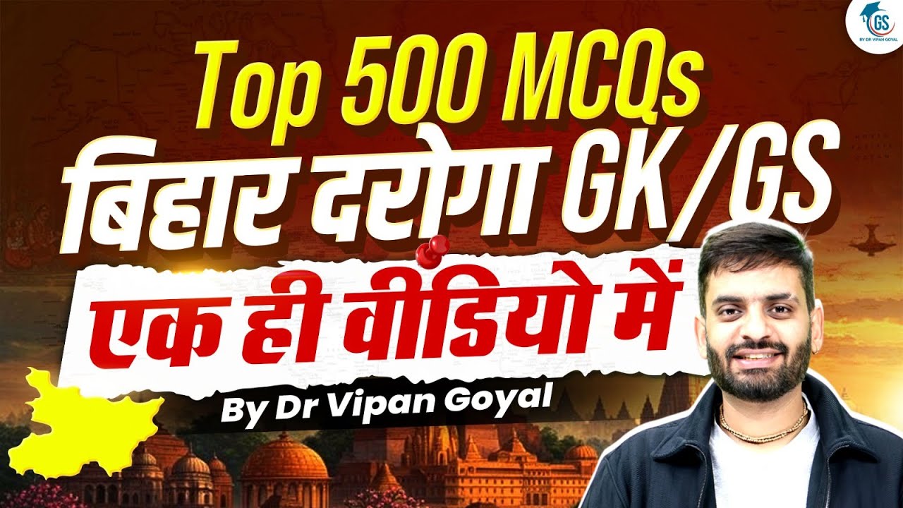 Top 500 MCQs 🔥 | Bihar Daroga GK/GS एक ही वीडियो में | 100% Exam-Oriented Dr Vipan Goyal StudyIQ