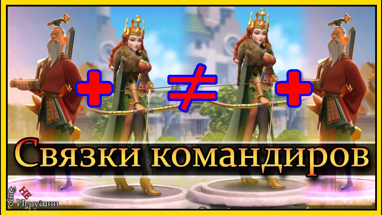 Как я делаю связки командиров Рок Rise of Kingdoms Райс оф кингдом