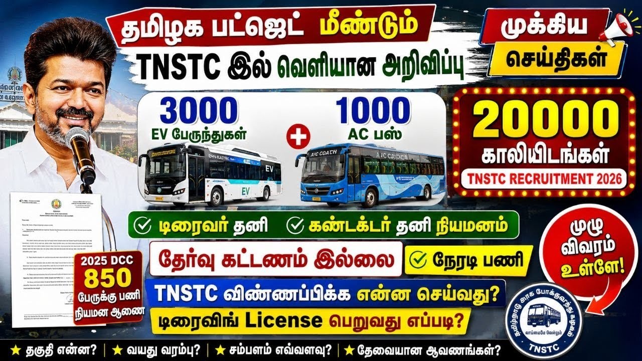 TNSTC RECRUITMENT 2026 || TNSTC VACANCY | setc contract driver result |LATEST OFFICIAL NEWS