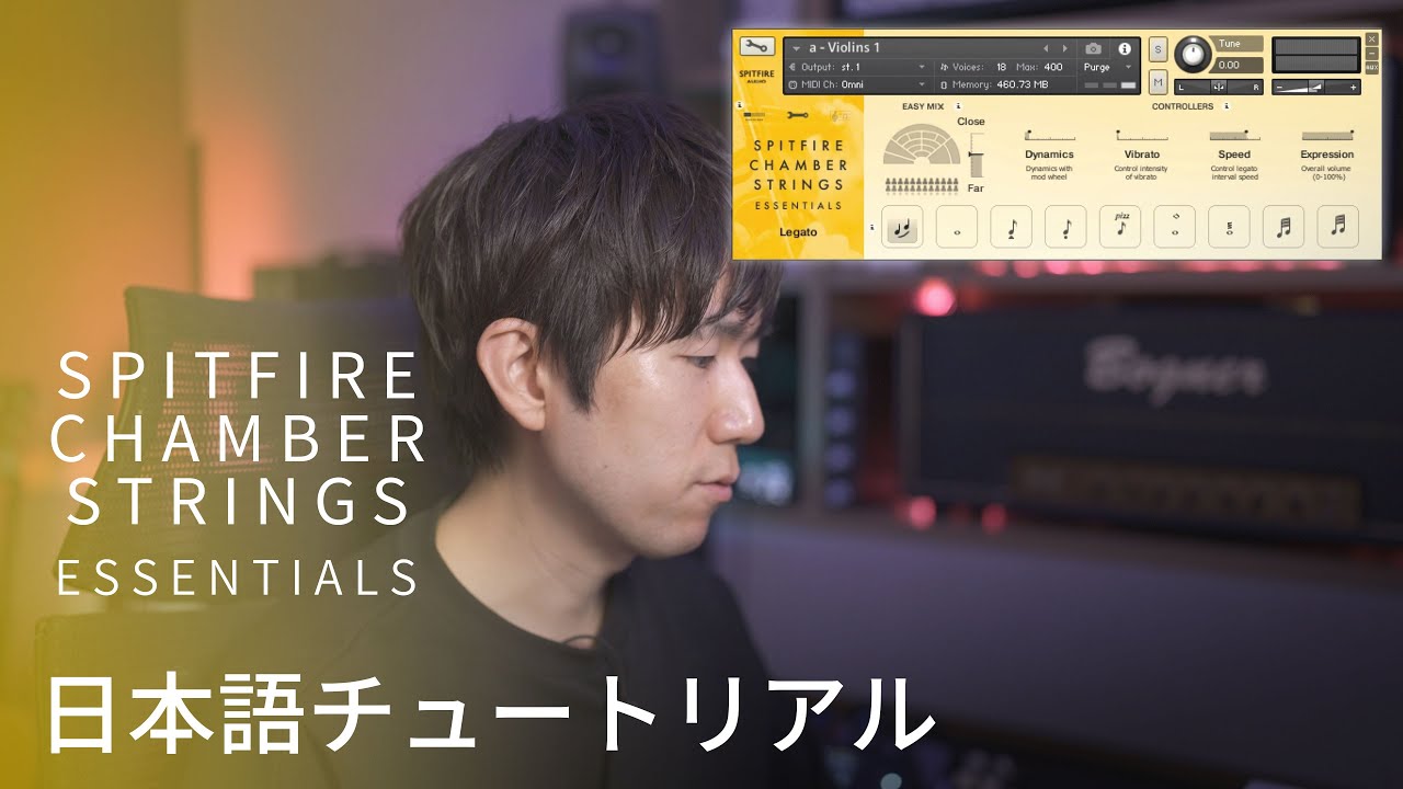 Spitfire Chamber Strings Essentials の使い方