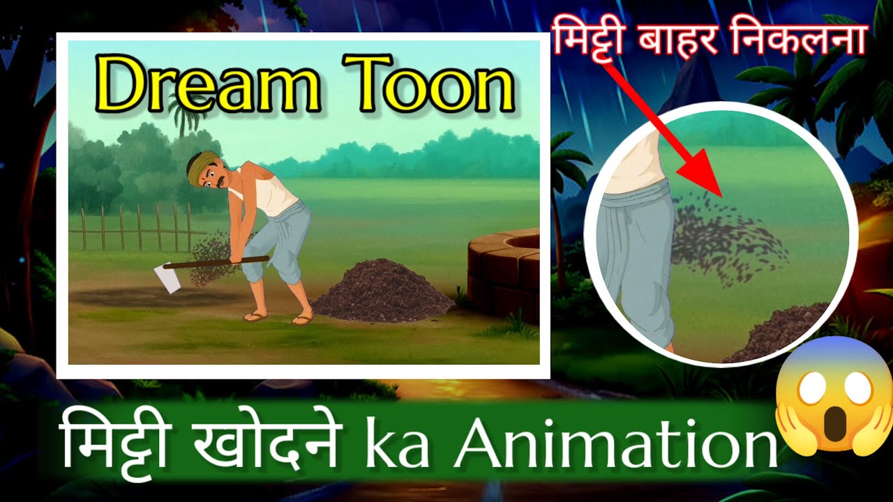 Dream Toon की तरह मिट्टी खोदने का Animation kaise banaye || Cartoon Video kaise banaye 