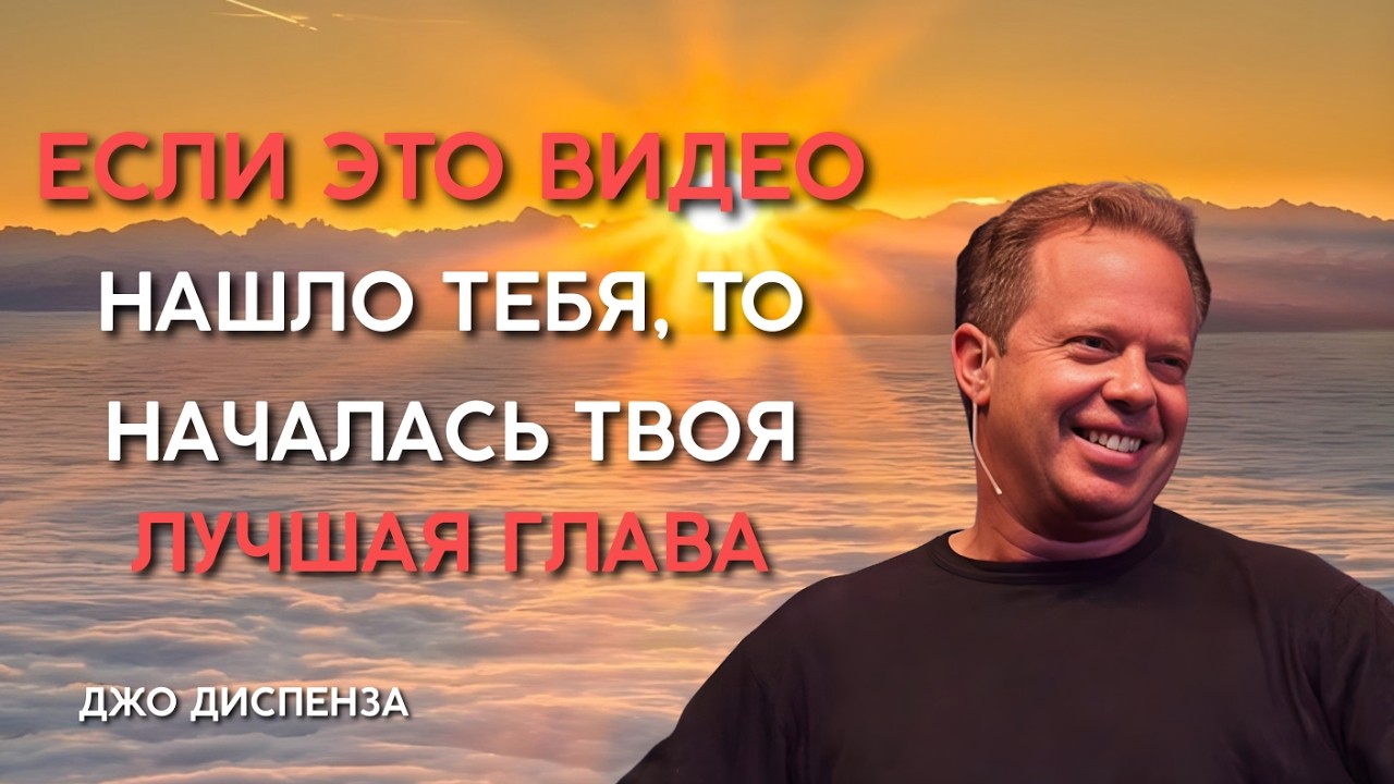 Если Это Видео Нашло Тебя, Началась Лучшая Глава Твоей Жизни! | Активируй Режим Творца