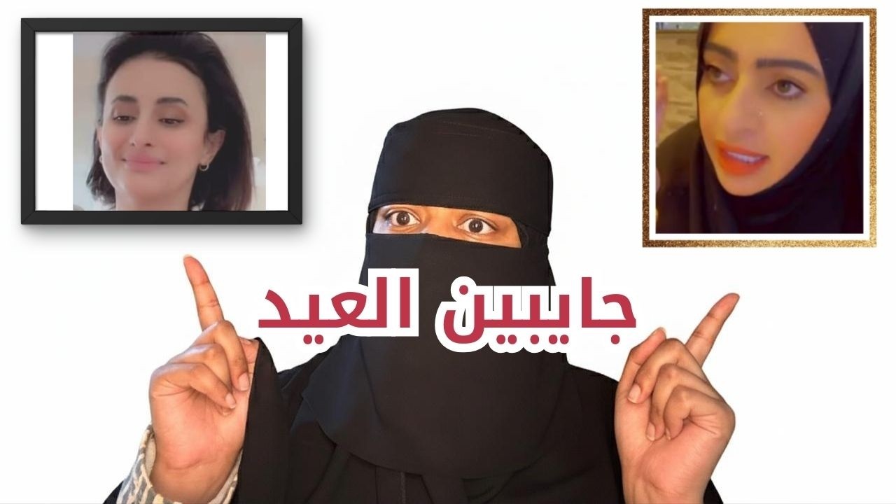 ام تيم تتهم ساره الودعاني بغسيل 🤯💵|  واميره ناصر تبارك لساره على خلعها للحجاب😅😵‍💫 | وانهيار ولدها💔