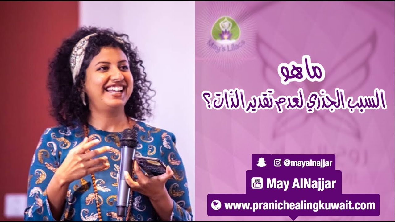 ما هو السبب الجذري لعدم تقدير الذات ؟