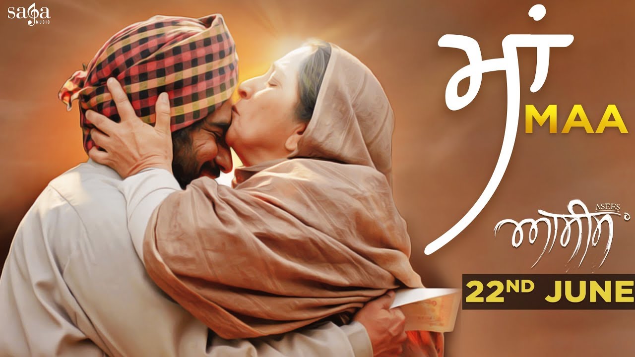 ਮਾਂ Maa (Full Video) - Pardeep Sran | Asees | New Punjabi Songs | Mother Special Song | Mothers Day
