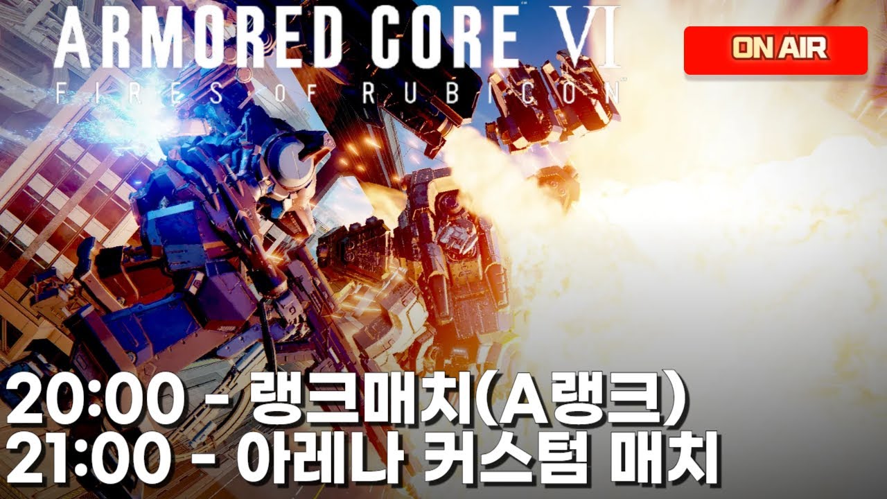 STEAM판 아레나 기체 커스텀 매치 [아머드 코어 Ⅵ 루비콘의 화염]