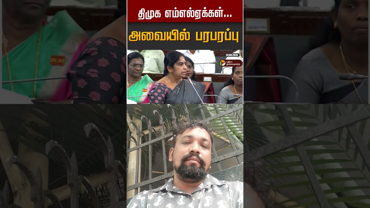 திமுகவை சட்டப்பேரவையில் தைரியமாக எதிர்த்த TVK பெண் MLA! 🔥 | அதிரடி பேச்சு | #Shorts