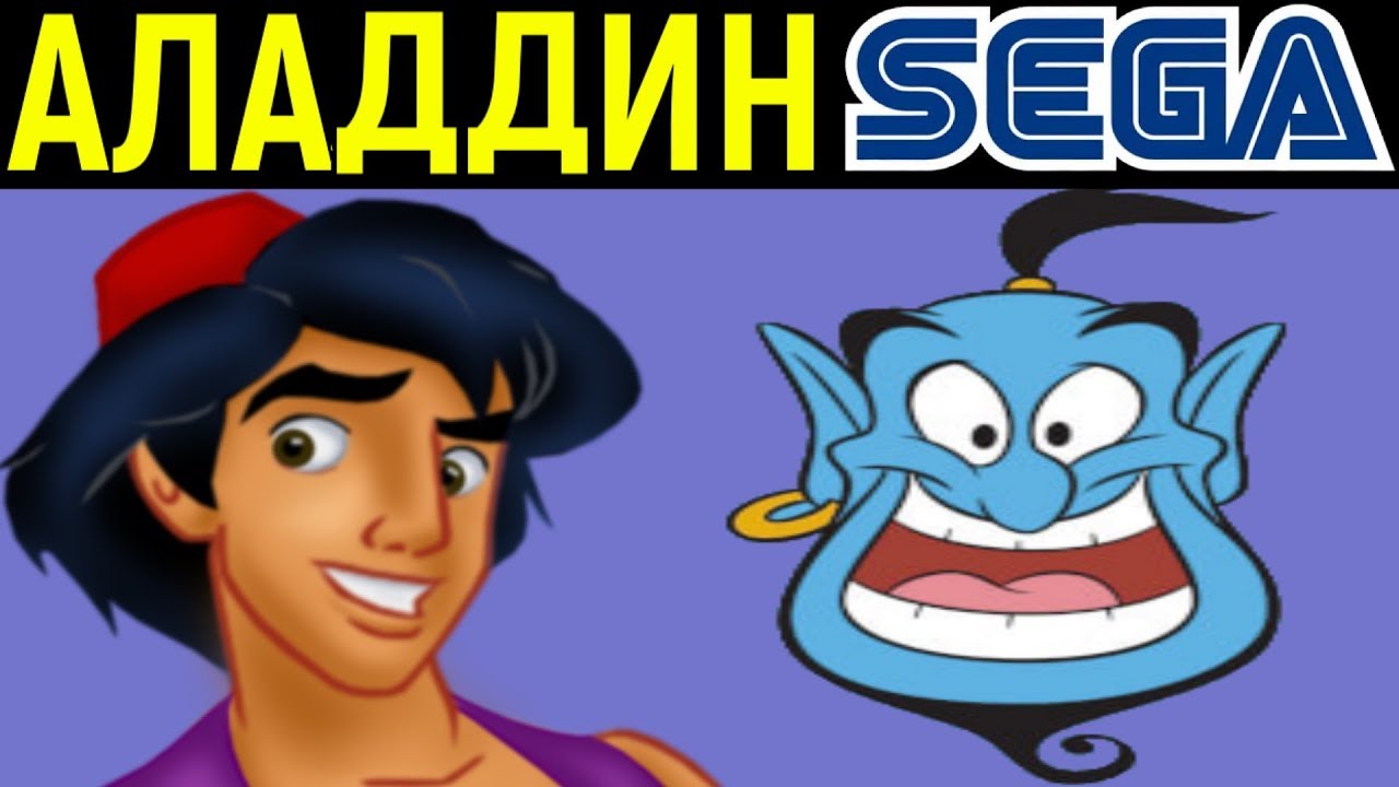 СЕГА АЛАДДИН ДИСНЕЙ - Disney’s Aladdin Sega Longplay / Полное прохождение