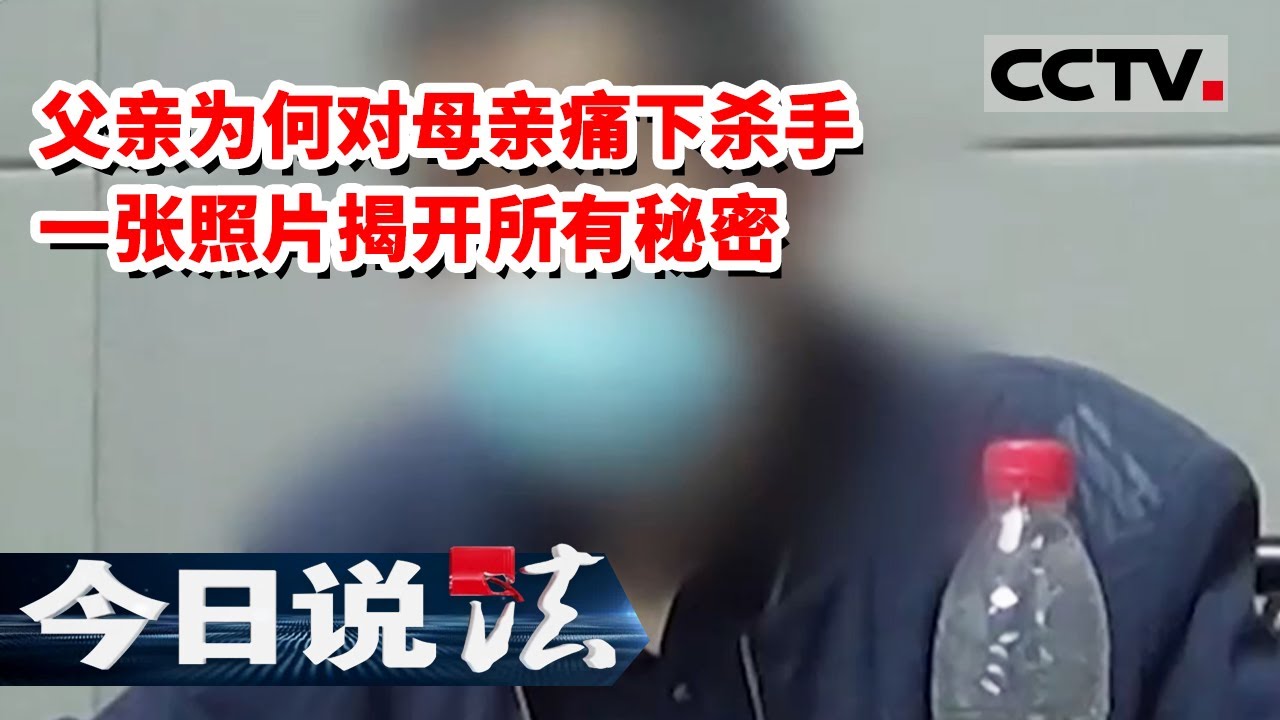 《今日说法》离婚6年后杀害前妻 男子潜逃26年 67岁时被抓获归案 20230117 | CCTV今日说法官方频道