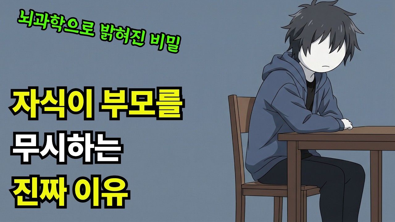 자식이 부모를 존경하지 않는 진짜 이유 | 많은 부모가 놓치는 것들