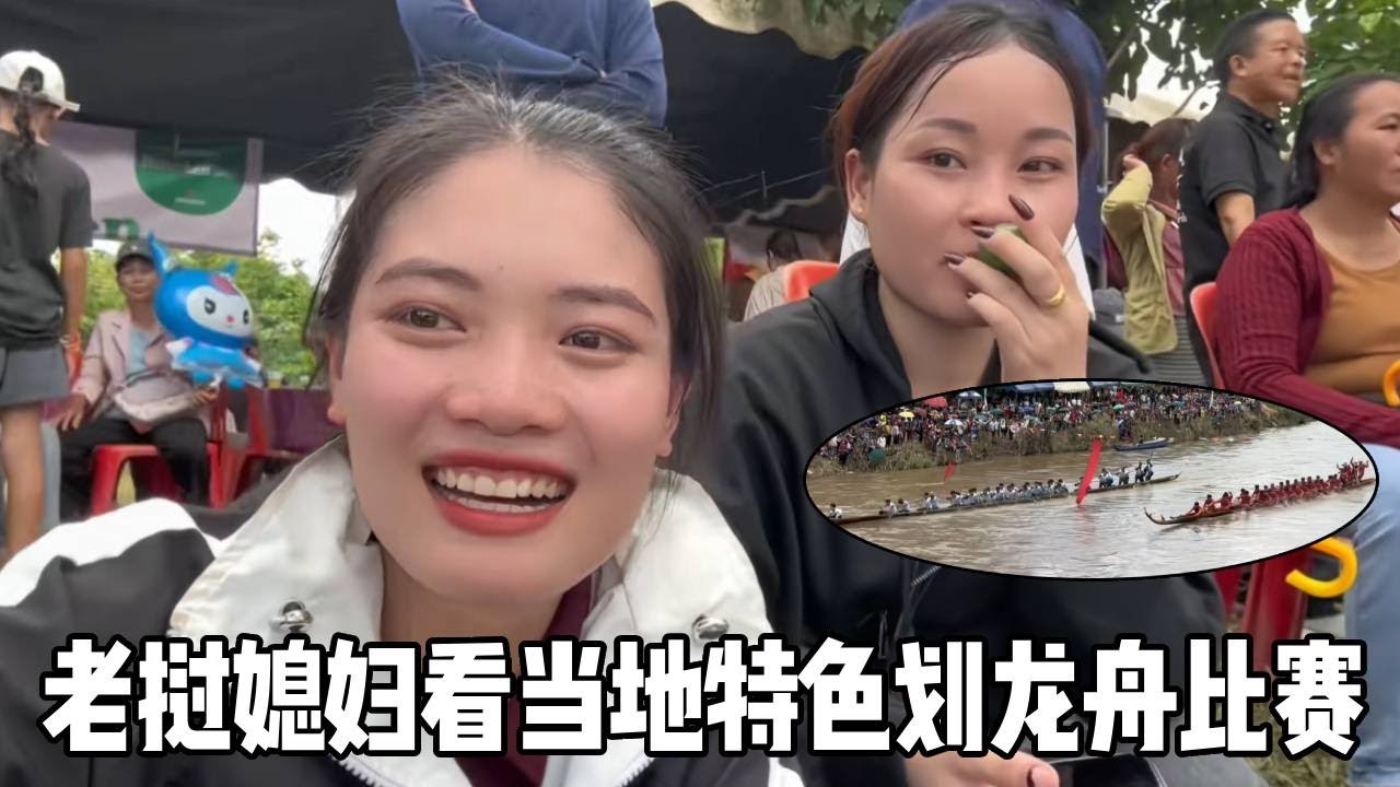 老挝媳妇跟着家人看当地特色划龙舟比赛，现场热闹得让人挪不开眼！比赛很激烈！#老挝媳妇