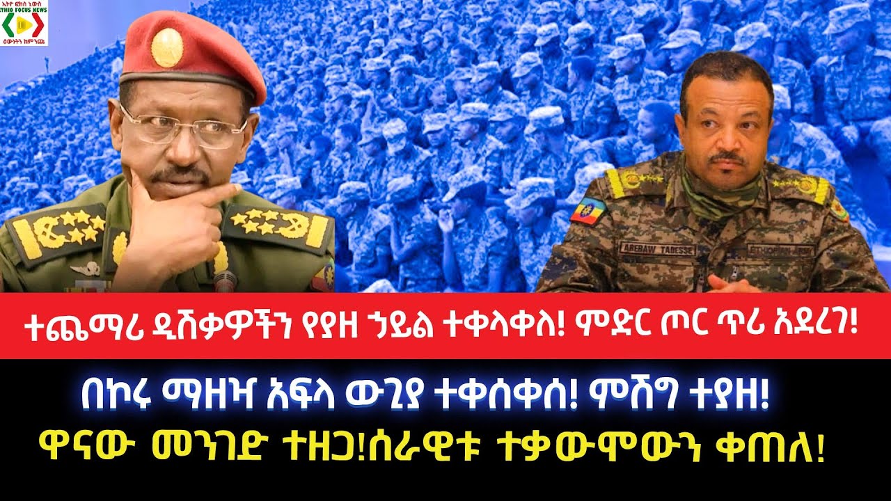 ተጨማሪ ዲሽቃዎችን የያዘ ኃይል ተቀላቀለ!ምድር ጦር ጥሪ አደረገ!በኮሩ ማዘዣ አፍላ ውጊያ ተቀሰቀሰ!ምሽግ ተያዘ!ዋናው መንገድ ተዘጋ!ሰራዊቱ ተቃውሞውን ቀጠለ!