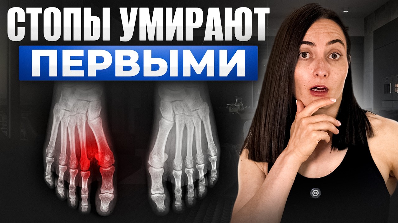 Стопы незаметно ведут вас к ИНВАЛИДНОСТИ, но вы этого даже НЕ ЗАМЕЧАЕТЕ