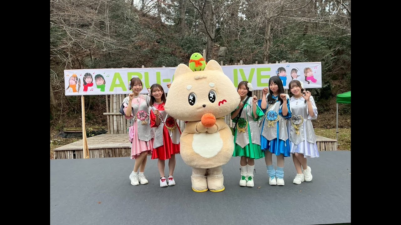 『あぶきゅうで行こう！応援ライブ　ABU-Q LIVEに出演』