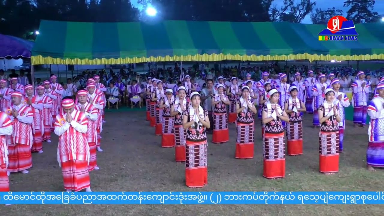 ၂၀၂၅ခုနှစ်၊ နှစ်(၇၀)ပြည့် ကရင်ပြည်နယ်နေ့အထိမ်းအမှတ် ကရင်ရိုးရာဒုံးအကပြိုင်ပွဲပထမညအစီအစဉ်(၅.၁၁.,၂၀၂၅)