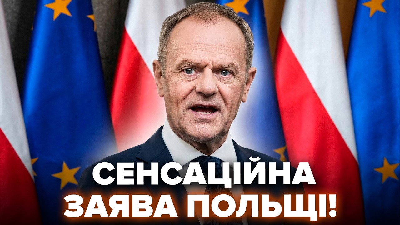 😲Ну і ПОВОРОТ! Туск ВИЙШОВ З НЕГАЙНОЮ заявою. Польщі ГРОЗИТЬ СТРАШНЕ. Тільки послухайте, ЩО СТАЛОСЬ