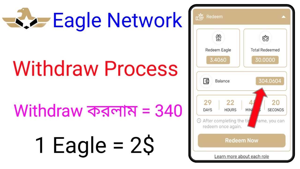 Eagle Network Withdraw process in bangla 🤑🤑 Withdraw করলাম 340 Eagle token 📣