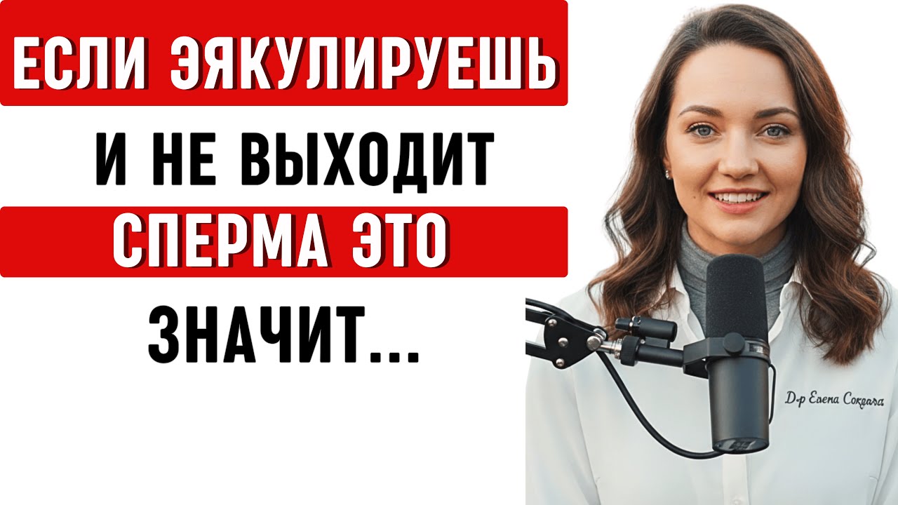 Если Вам За 70 И Нет Семяизвержения - Сделайте Это Немедленно | Советы Уролога
