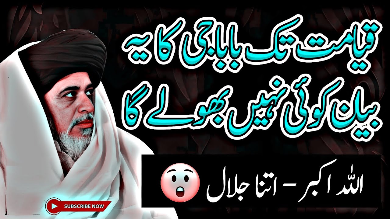 Allama Khadim Hussain Rizvi ° Baba G 🥺 Ka Ye Bayan Kisi Ko Akhir Tak Bhi Nahi Bhole Ga 😭