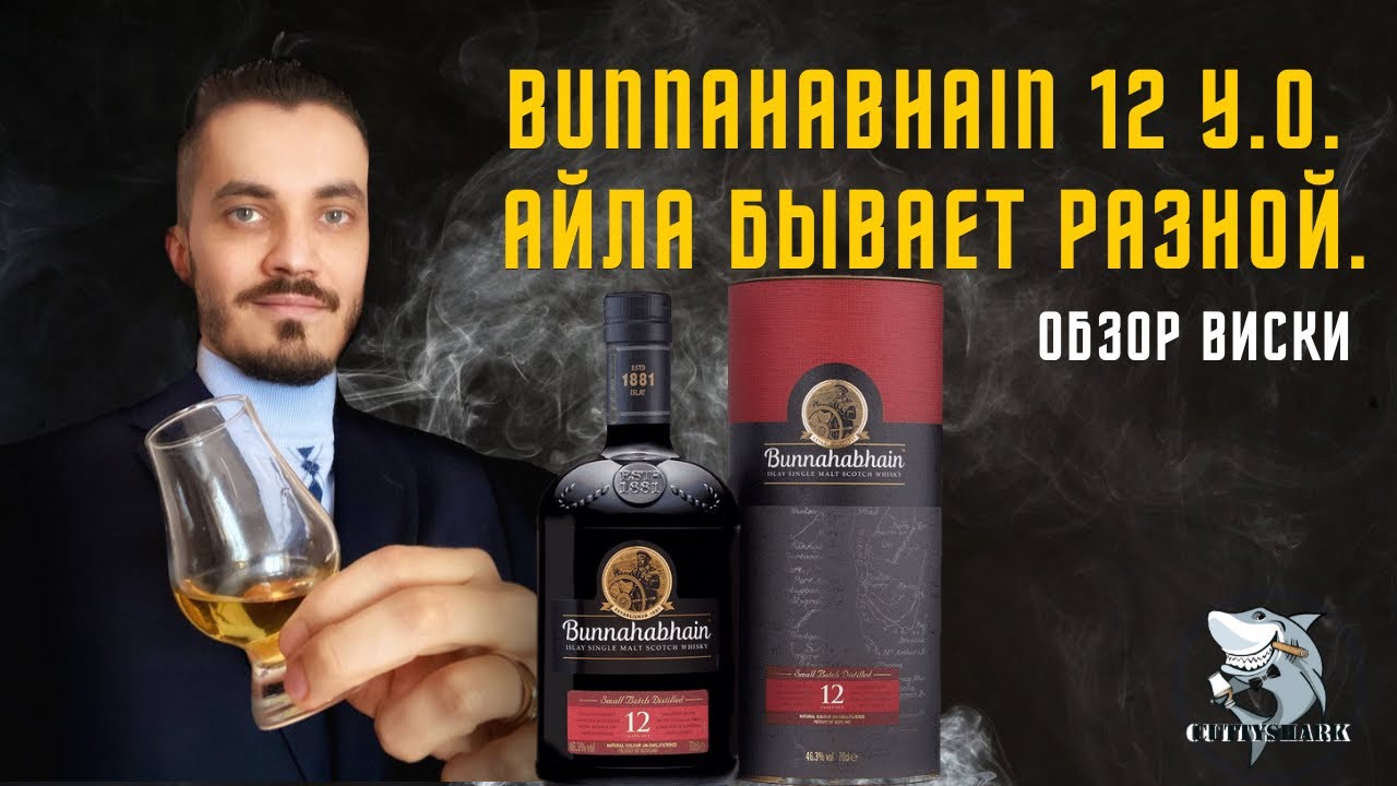 Bunnahabhain 12 y.o. Дегустация виски. Атипичная Айла.