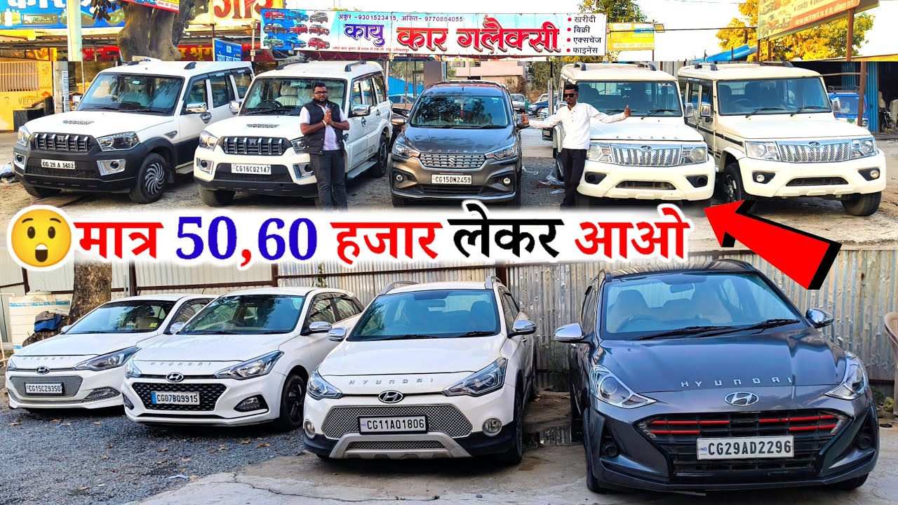 😲मात्र 50 से 60 हजार लेकर आओ । Kayu Car Galaxy Ambikapur #anujcarsreview 
