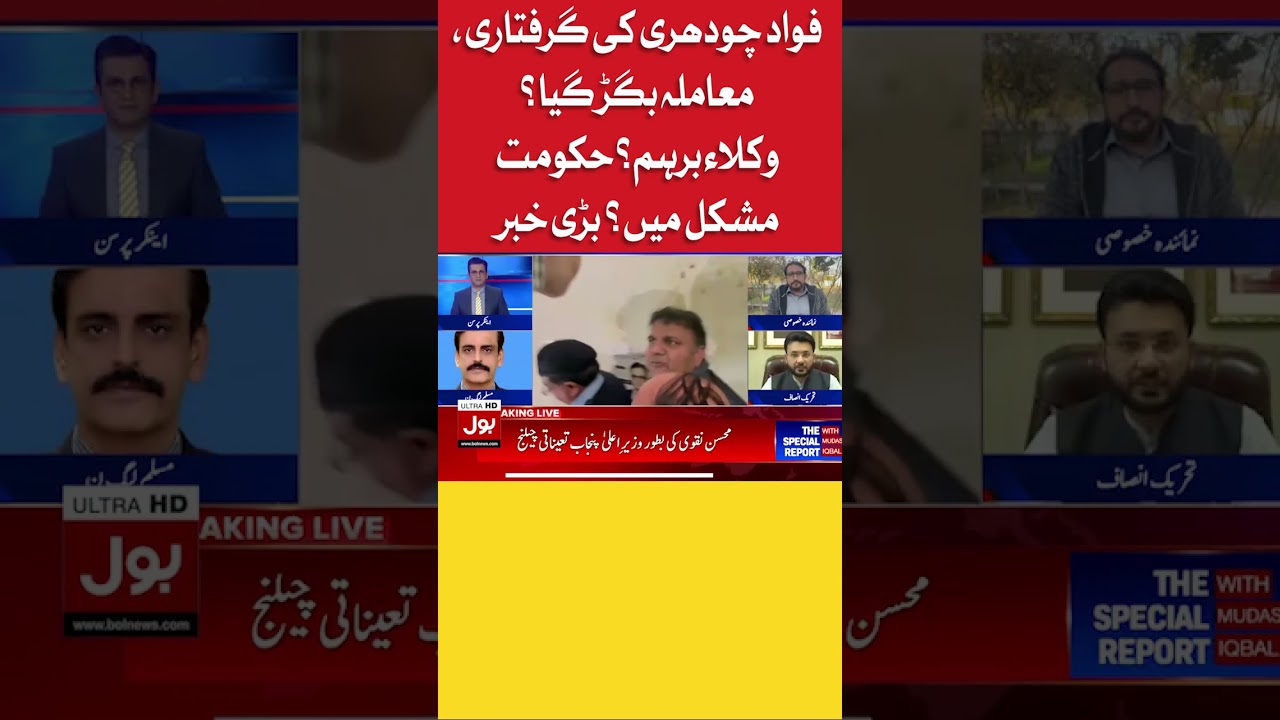 PMLN Government In Trouble? | BOL News