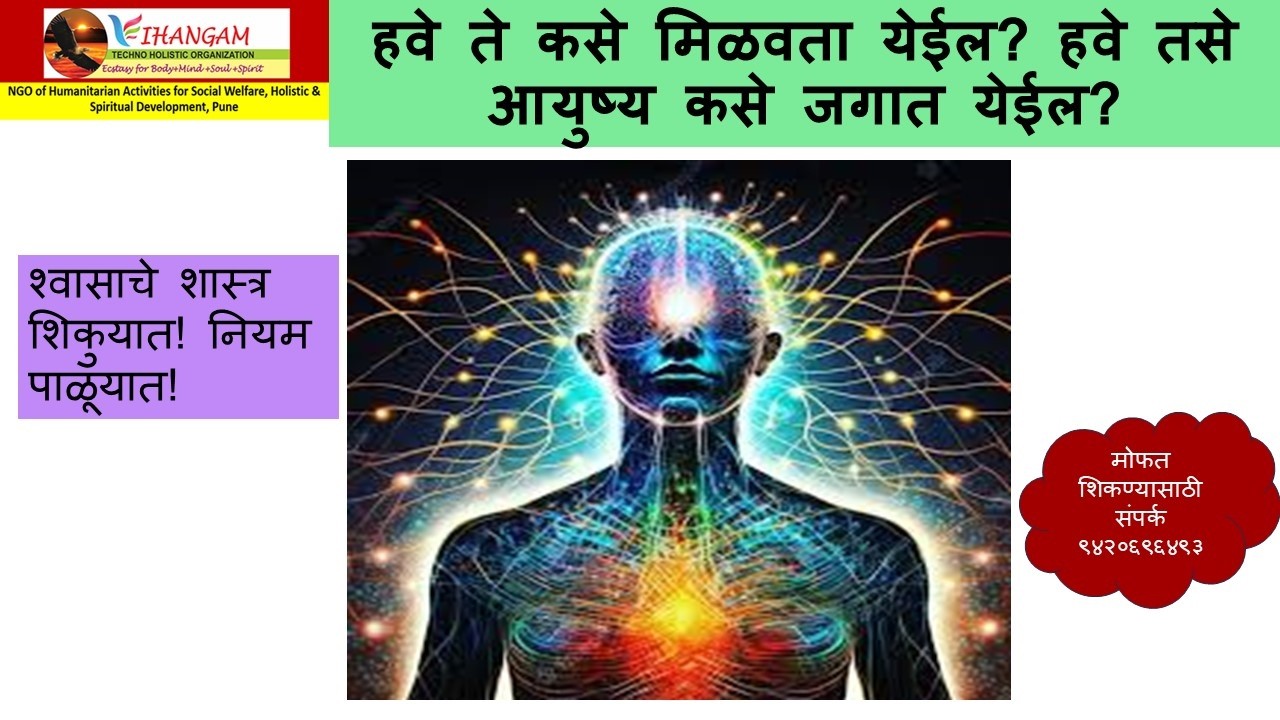 स्वरविज्ञान/शिवशक्ती योग साधना अभ्यास ते समाधी/मोक्ष #evolution#yugparivartan#evolution#spirituality