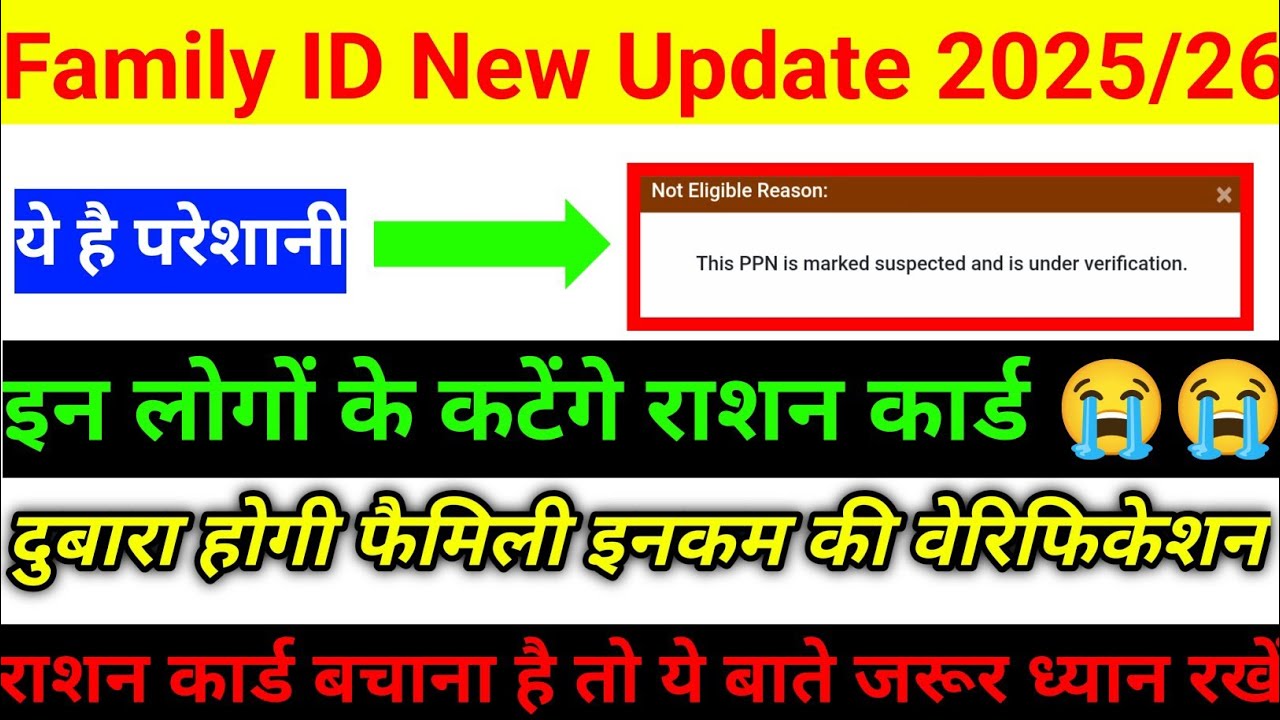PPP New Update 2025 | Re Income Verification || Ration Card Status Not Eligible ||