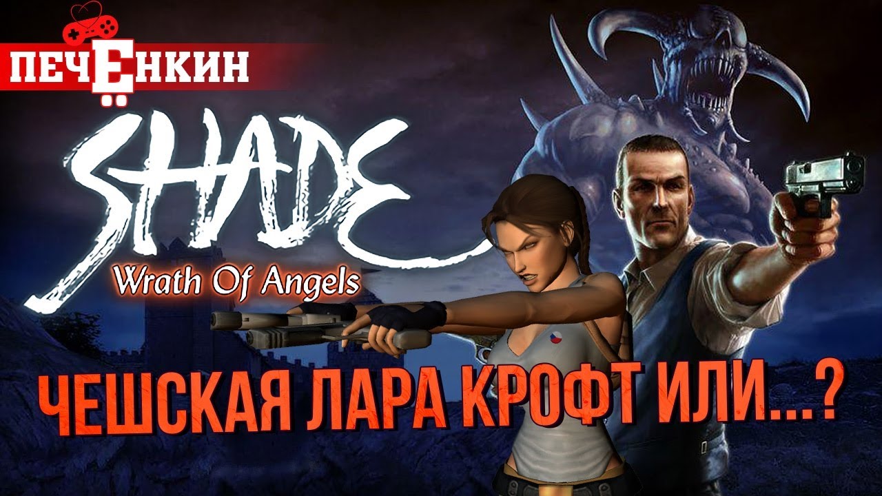 Обзор Shade: Wrath of Angels. Чешская Лара Крофт или?.. [НостальGaming]