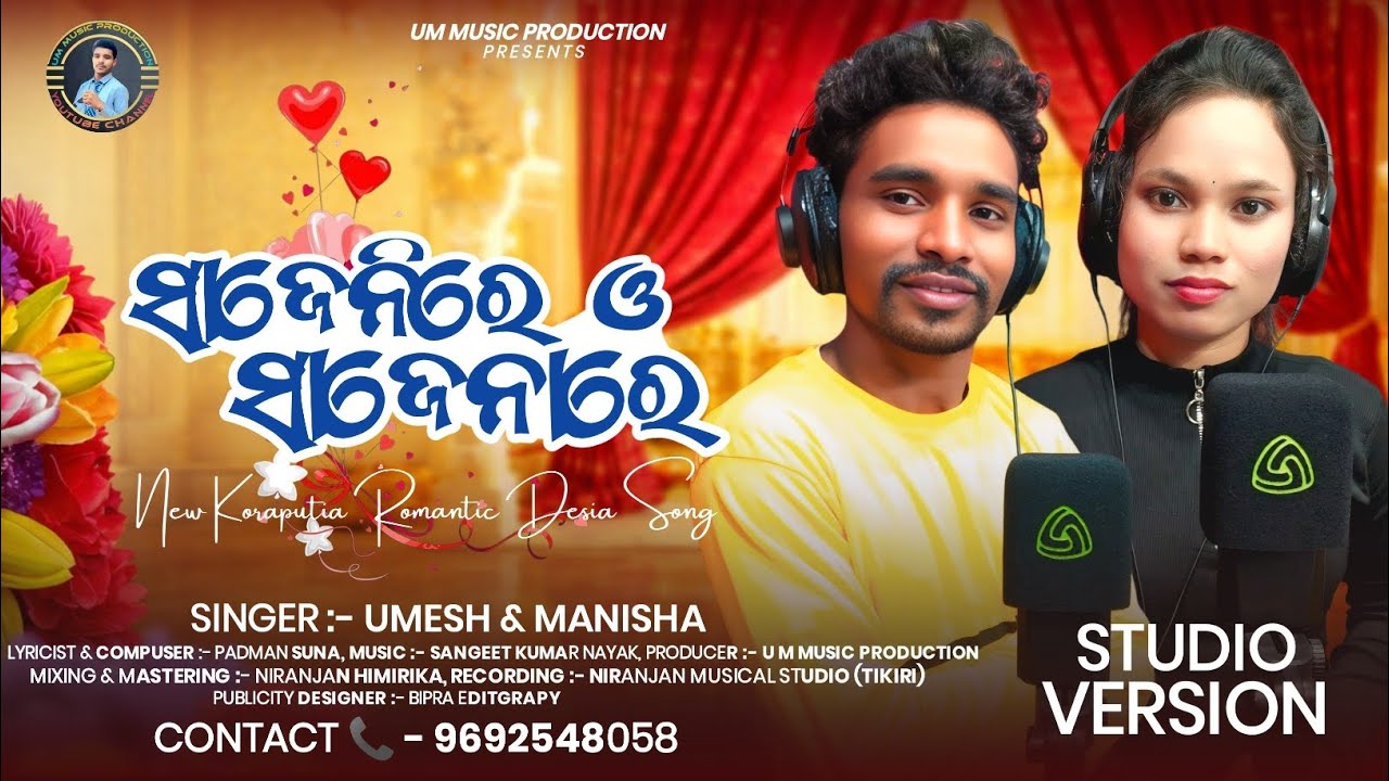 💕SAJENIRE O SAJENARE💕| New KoraputiaRomanticDesiaSong 2026|Singer's Umesh&Monisha|Contact:6371253752
