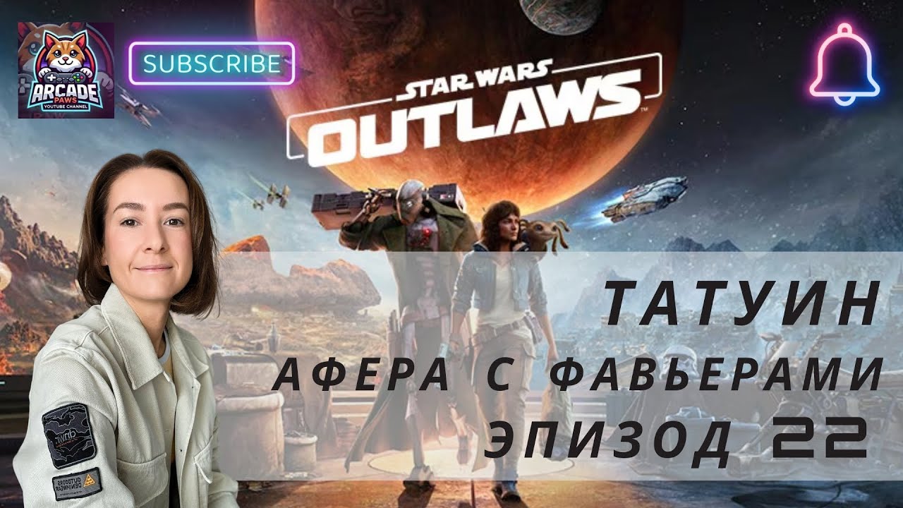 Star wars: Outlaws. Афера с фавьерами: договорные гонки хаттов. Эпизод 22. Прохождение игры [4K]