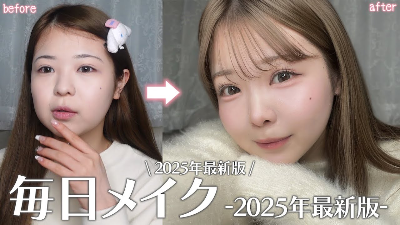 折田涼夏の2025年版毎日メイク【イエベ春・丸顔・垢抜け】