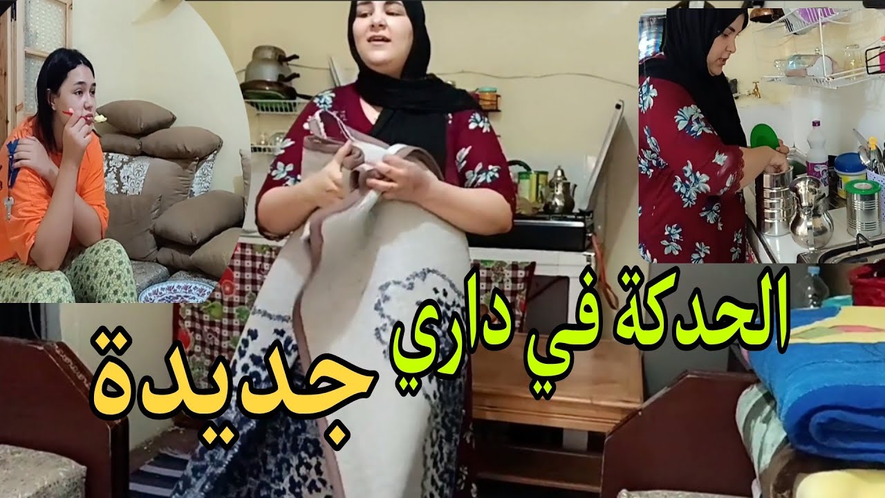 عراضة علي خوتاتي في دار سامية قديمة معجبهومش الحال دك شي لي صيبت ليهم😫تعدابت علي ولو شحال حشمت🥺