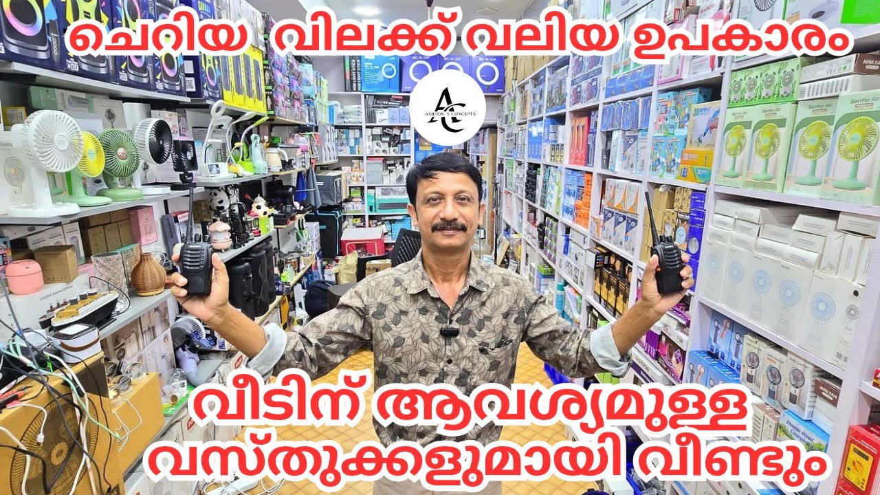വലിയ ഉപകാരമുള്ള ചെറിയ സാധനങ്ങളുമായി വീണ്ടും
