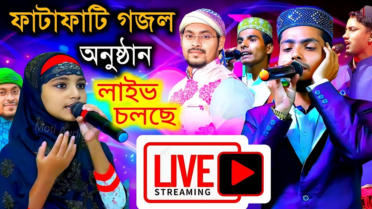 🔴Live Md Alamin Gazi Gojol Program বাগজোলা থেকে | Md Abu Saleh Gojol Program Live | bangla gojol