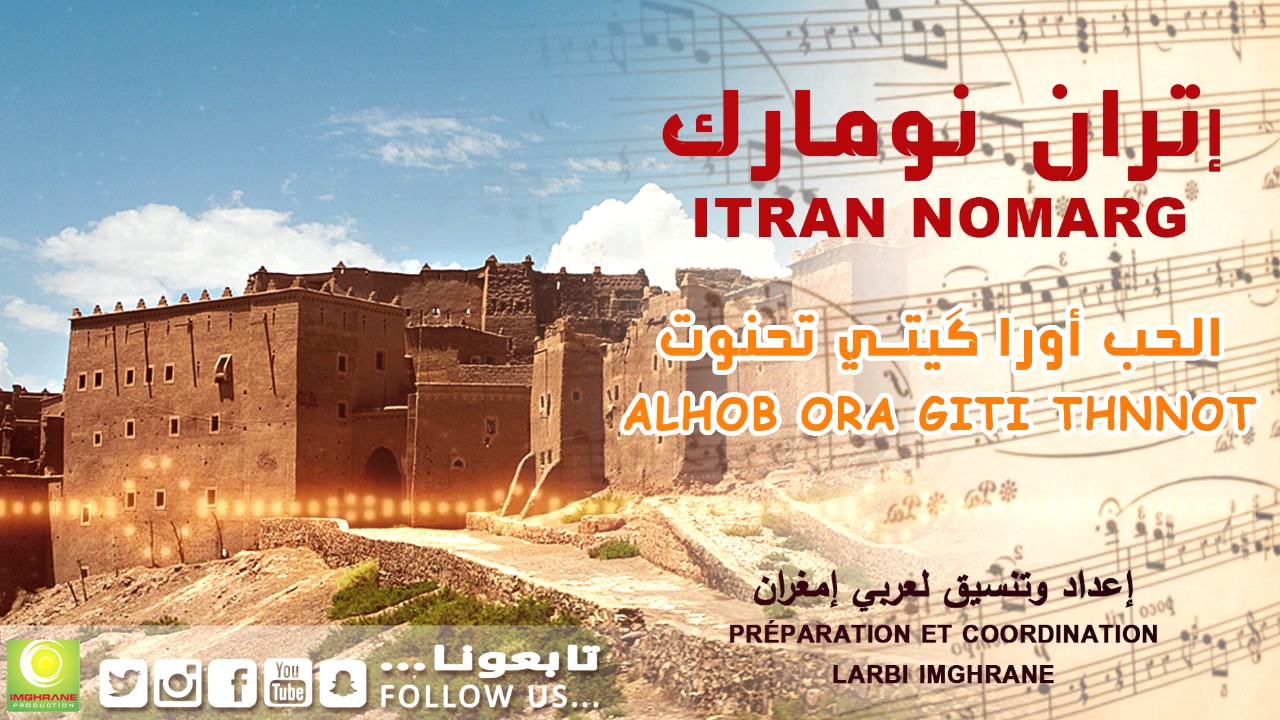 Itran nomarg - Alhob Oragiti Thnot (Official Audio) | إتران نومارگ - أالحب أورا گيتي تحنوت