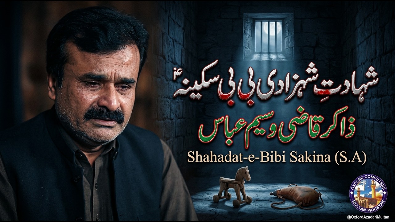 Shahadat Bibi Sakina (S.A) | Qazi Waseem Abbas | Yadgar Masaib | Oxford Azadari Multan