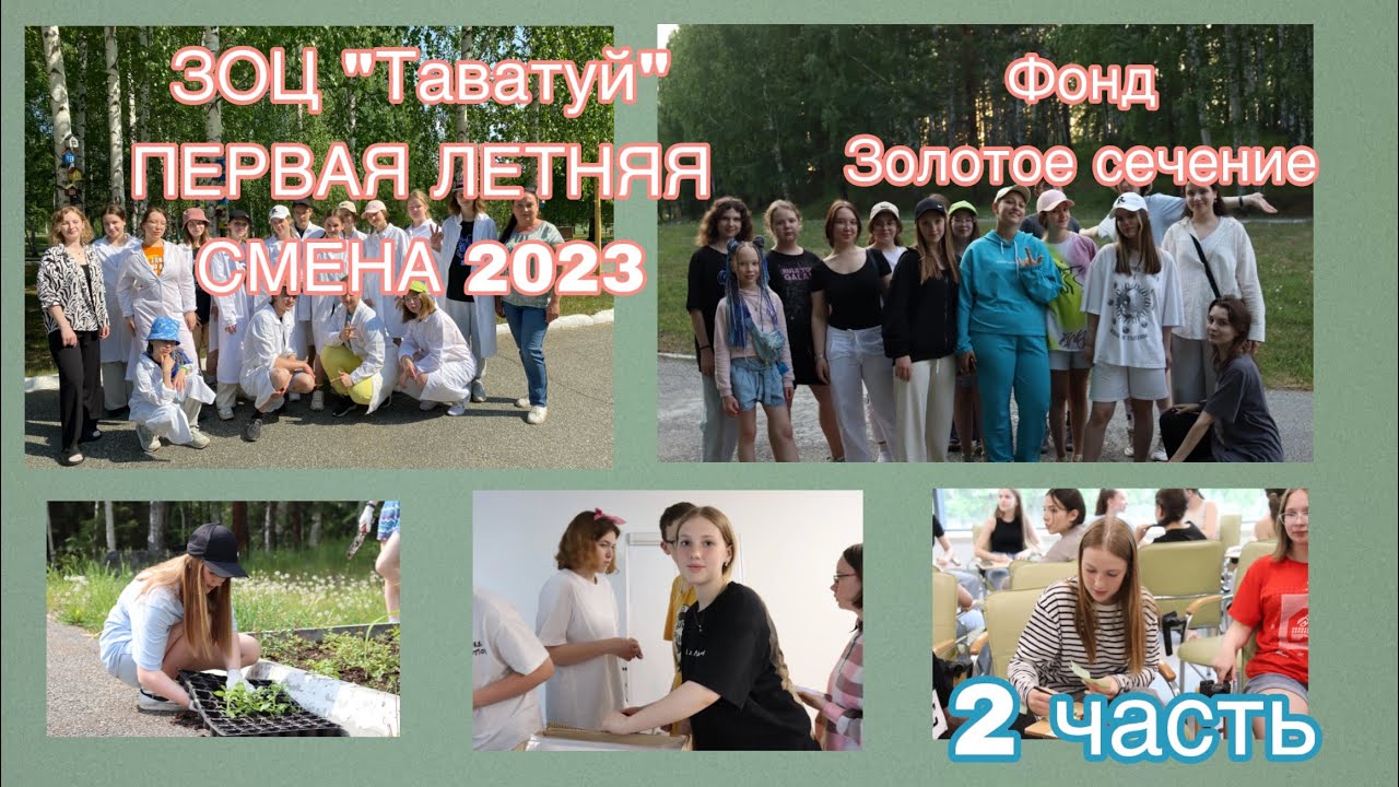 2 часть//влог с ЗОЦ «Таватуй»// Первая летняя смена-интенсив// 26.05-08.06//