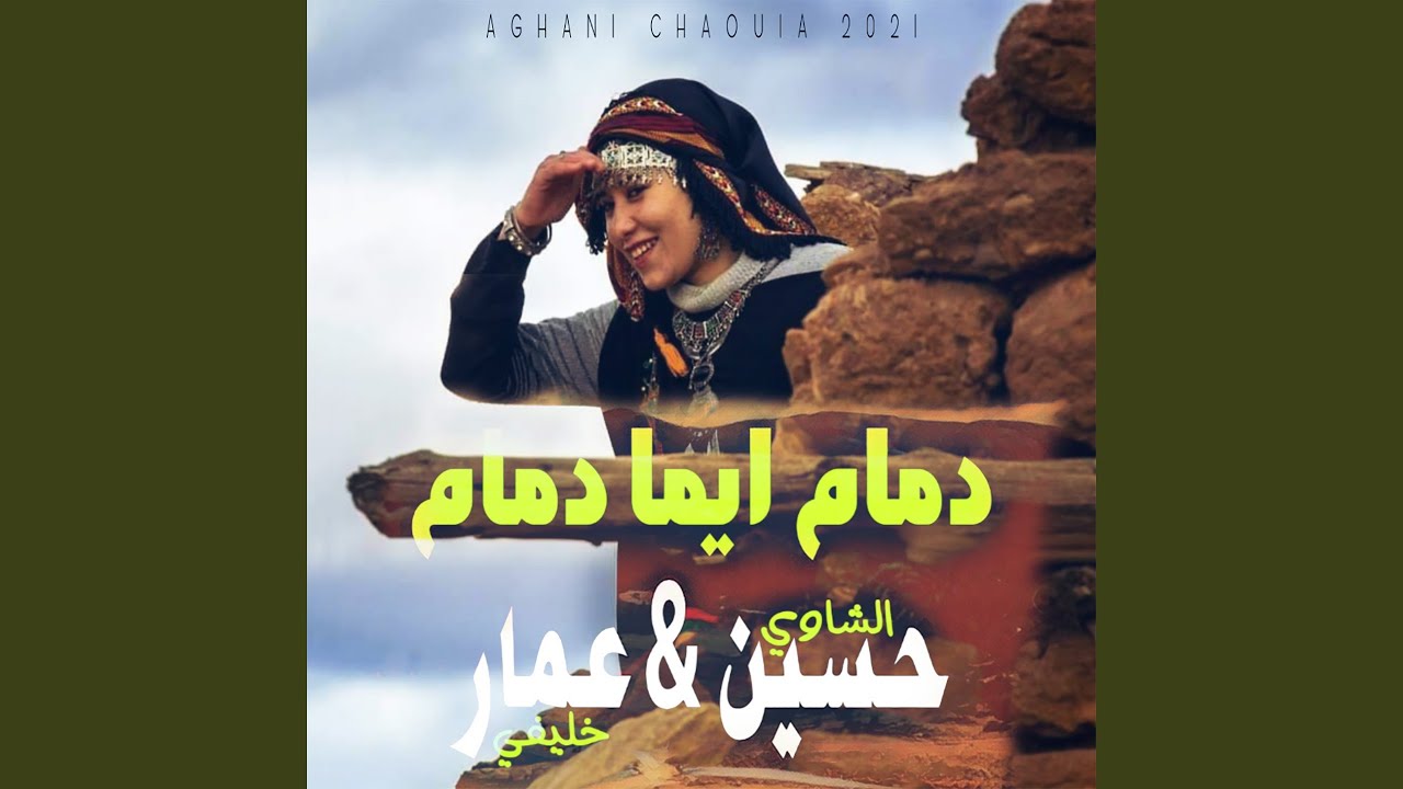Dmam Iyma Dmam