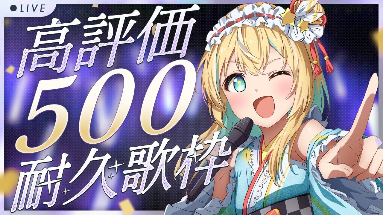 🐥【歌枠】全力！高評価500耐久！！💛初見さん大歓迎！ 歌回/KARAOKE/Vsinger 【涼風しとら/深淵組】
