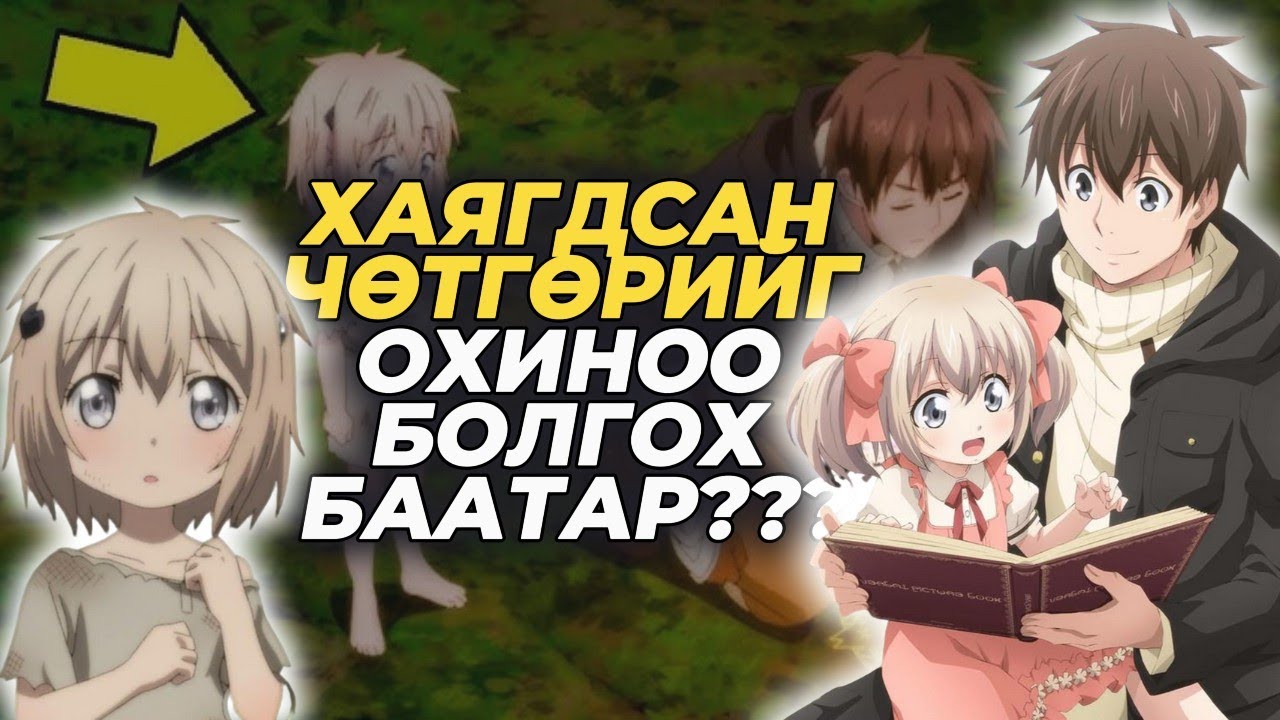 ХҮНИЙ ЗҮРХТЭЙ ЧӨТГӨР | БҮТЭН