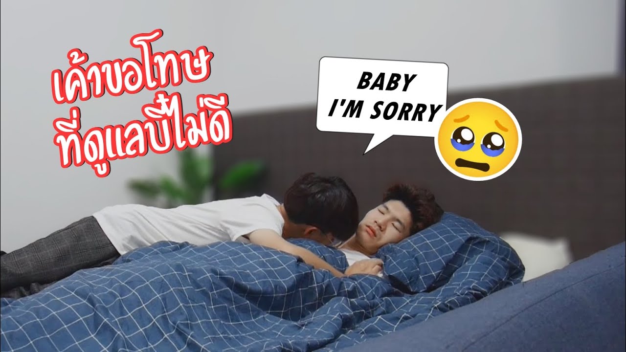เค้าขอโทษที่ดูแลบี๋ไม่ดี💔My Boyfriend had a fever then he... | Pondday and Nonny