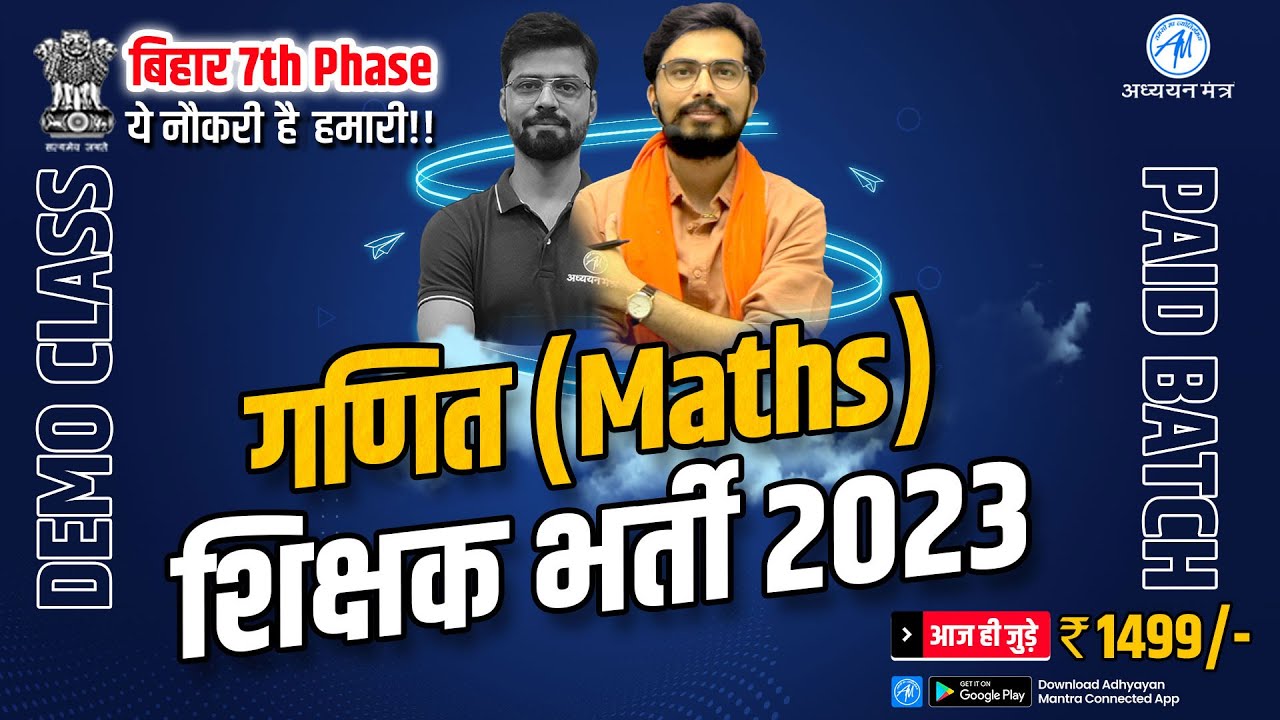 Bihar 7th Phase शिक्षक भर्ती 2023 | MATHS | DEMO -1 | BPSC ONLINE BATCH | ADHYAYAN MANTRA |