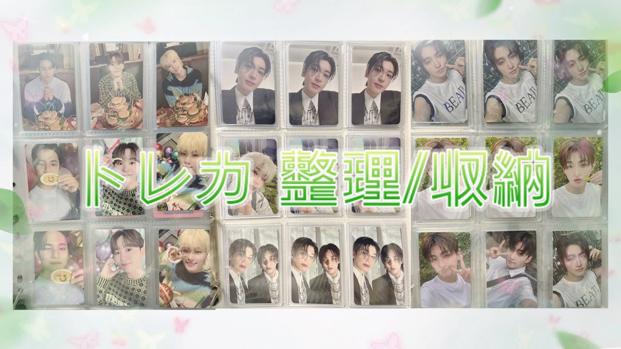 SEVENTEEN TWS トレカ整理 収納